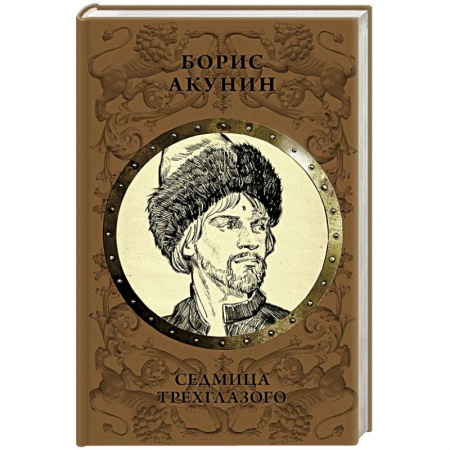 Исторический роман, книга Седмица Трехглазого купить по скидке