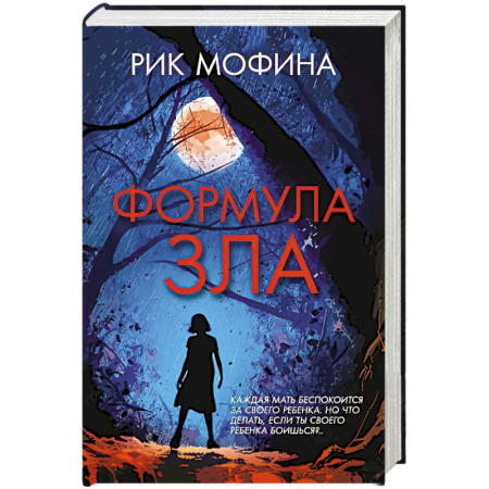 Зарубежный детектив, книга Формула зла купить по скидке
