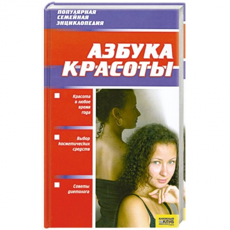 Книги, книга Азбука красоты купить по скидке