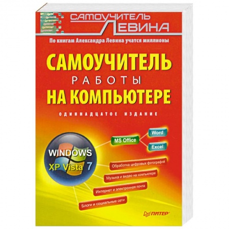 Книги, книга Самоучитель работы на компьютере. 11-е изд. купить по скидке