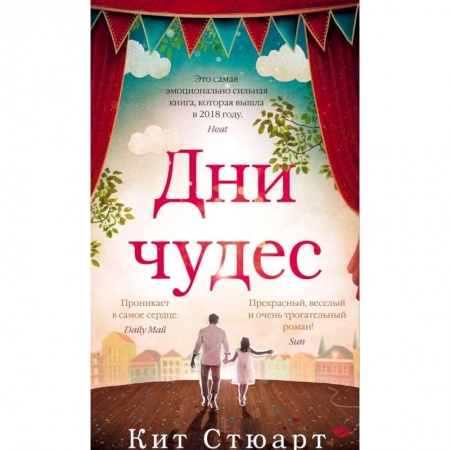 Зарубежная современная проза, книга Дни чудес купить по скидке