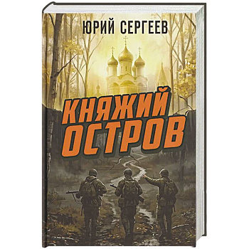 Княжий остров