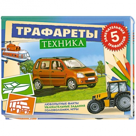 Книги, книга Техника. Трафареты купить по скидке