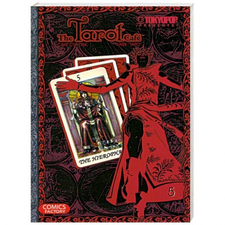 Книги, книга Кафе 'Таро'. Том 5 купить по скидке