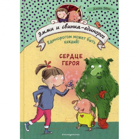 Фантастика, фэнтези, книга Сердце героя купить по скидке