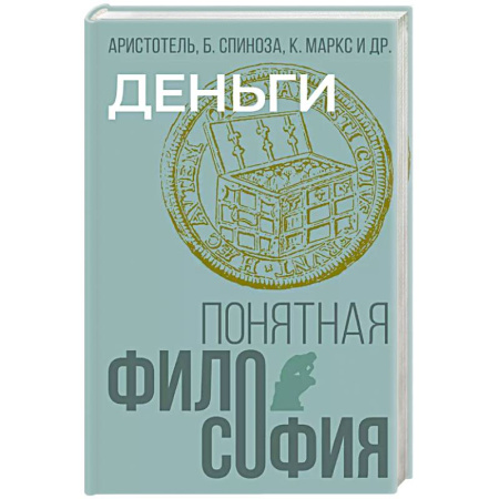 Философия, книга Деньги купить по скидке