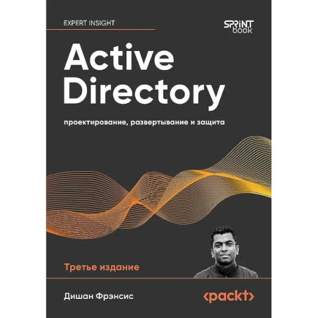 Информационные технологии, книга Active Directory. Проектирование, развертывание и защита купить по скидке