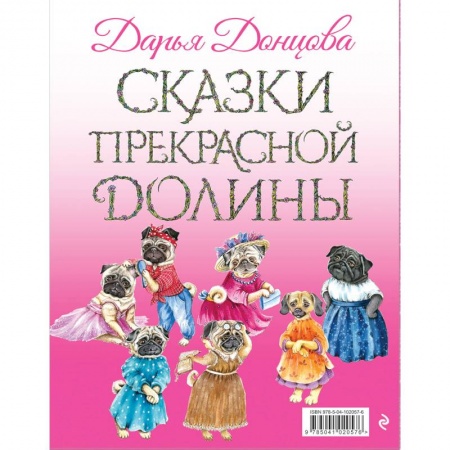 Сказки отечественных писателей, книга Сказки Прекрасной Долины (комплект из 6 книг) купить по скидке