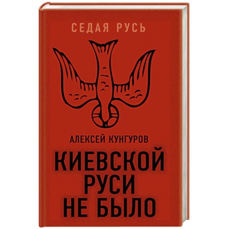 История, книга Киевской Руси не было купить по скидке