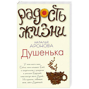 Душенька