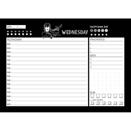 Планер настольный с отрывными листами. Уэнсдей