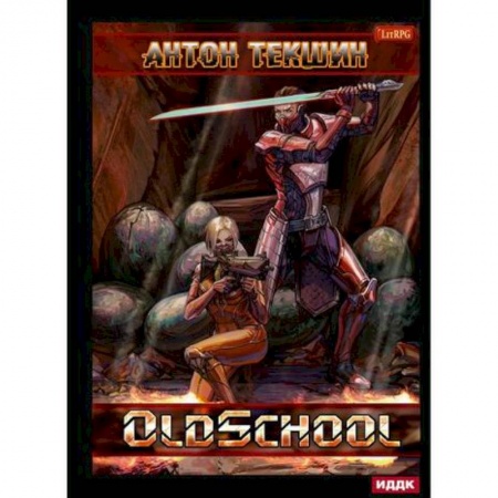 Мистика, ужасы, книга Размороженный купить по скидке