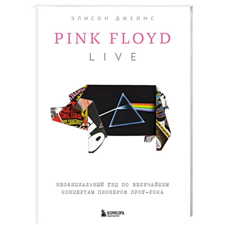 Музыка, книга Pink Floyd Live: Неофициальный гид по величайшим концертам пионеров прог-рока купить по скидке