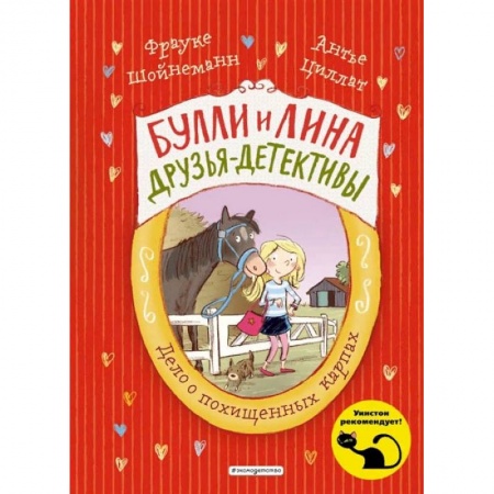 Зарубежная литература для детей, книга Дело о похищенных карпах купить по скидке