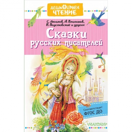 Сказки отечественных писателей, книга Сказки русских писателей купить по скидке