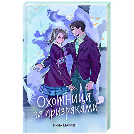 Русское фэнтези, книга Охотница за призраками (#2) купить по скидке
