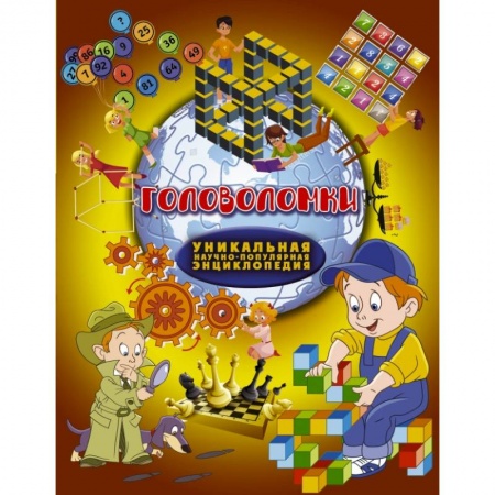 Кроссворды, головоломки, комиксы, книга Головоломки купить по скидке