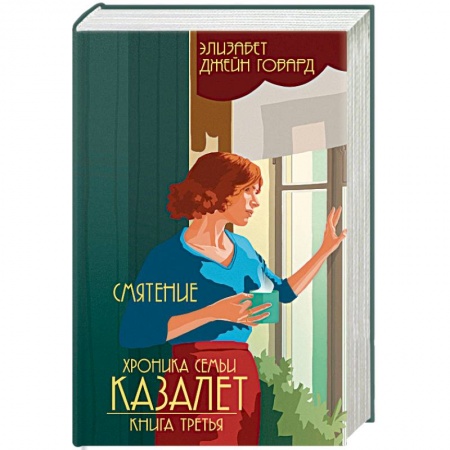 Зарубежная современная проза, книга Смятение купить по скидке