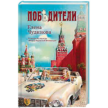 Победители