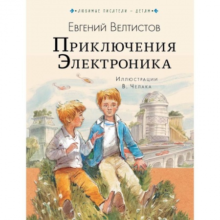 Мистика. Фантастика. Фэнтези, книга Приключения Электроника купить по скидке