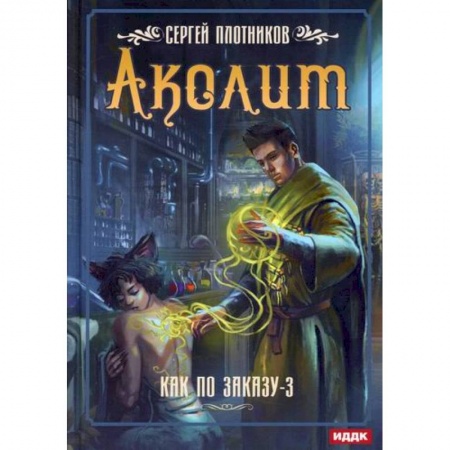 Мистика, ужасы, книга Как по заказу купить по скидке