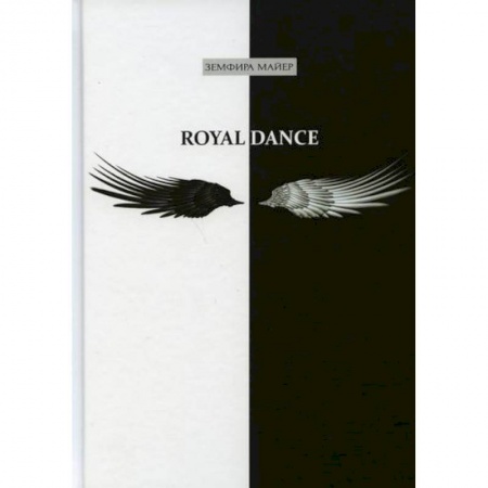 Фантастика, фэнтези, книга Royal Dance купить по скидке