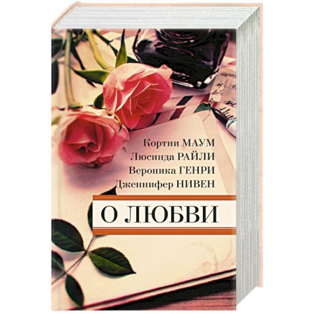 Зарубежная современная проза, книга О любви (комплект из 4 книг) купить по скидке