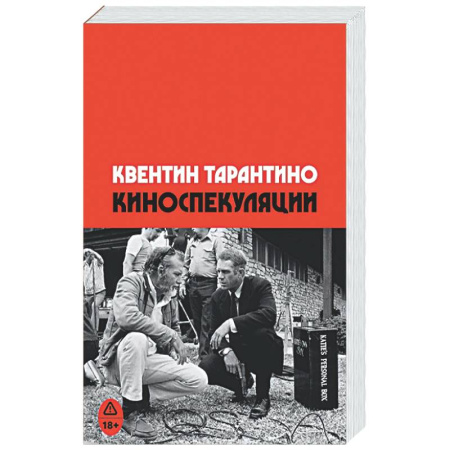 Кино. Киноискусство, книга Киноспекуляции купить по скидке