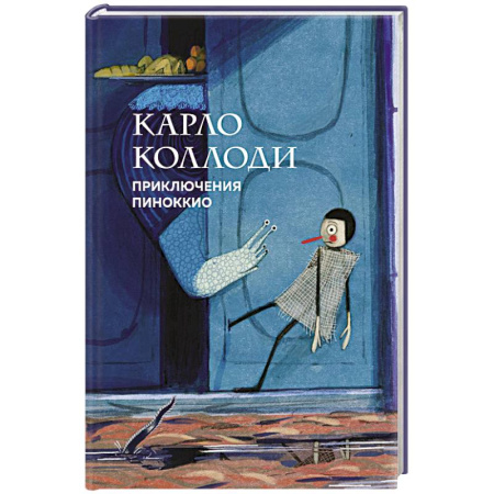 Сказки, книга Приключения Пиноккио купить по скидке