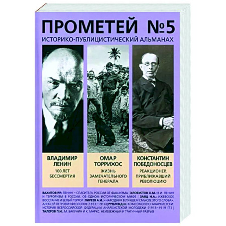 Другие издания, книга Прометей № 5 купить по скидке