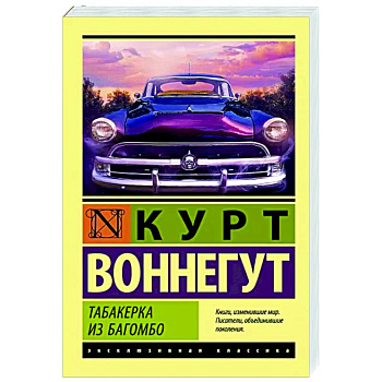 Табакерка из Багомбо