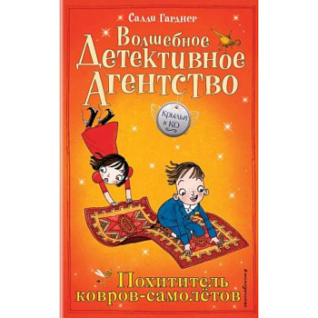 Похититель ковров-самолётов (#5)