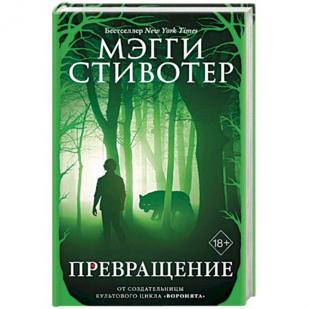 Зарубежное фэнтези, книга Превращение купить по скидке