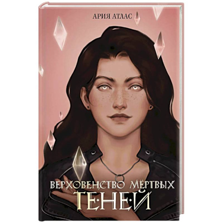 Зарубежное фэнтези, книга Верховенство мертвых теней (#2) купить по скидке