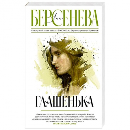 Русская современная проза, книга Глашенька купить по скидке