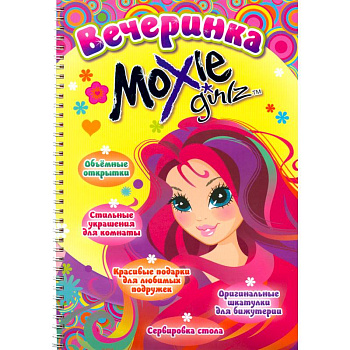 Вечеринка. Сделай сама