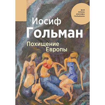 Похищение Европы