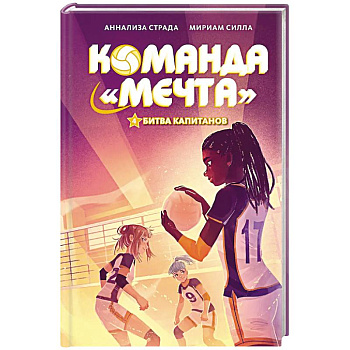 Битва капитанов