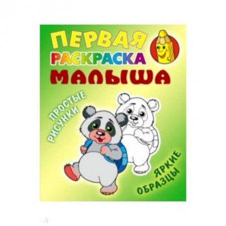 Раскраски на любой вкус, книга Панда купить по скидке
