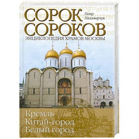 Книги, книга Сорок сороков Т.2 купить по скидке