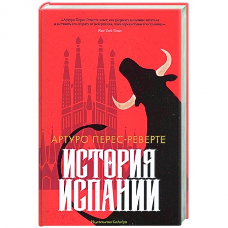 История городов, книга История Испании купить по скидке