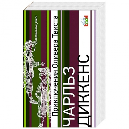 Зарубежная современная проза, книга Приключения Оливера Твиста купить по скидке