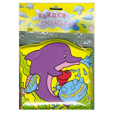Книги, книга Книжки-брызгалки купить по скидке
