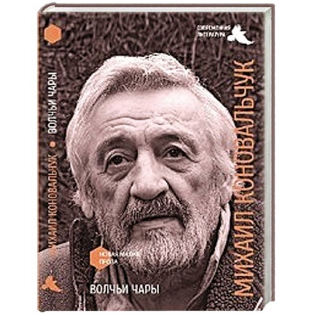 Книги, книга Волчьи чары купить по скидке