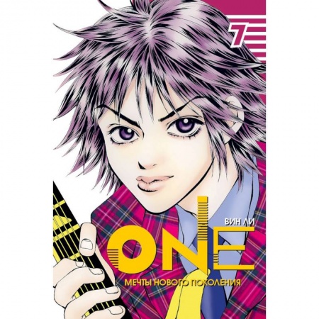Книги, книга One.Т.7.Мечты нового поколения купить по скидке