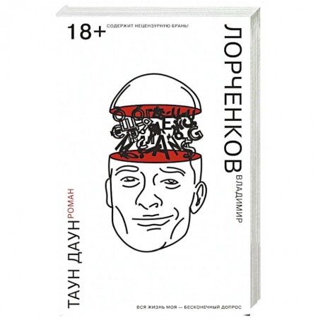 Русская современная проза, книга Таун Даун купить по скидке