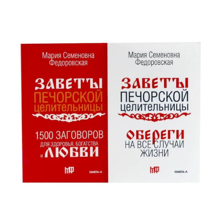 Заговоры, заклинания, книга Книги для семейного счастья (комплект из 2-х книг) купить по скидке