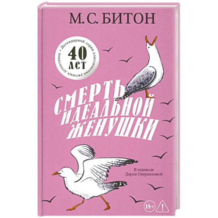 Триллеры, книга Смерть идеальной женушки купить по скидке