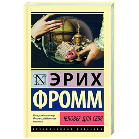 Зарубежные философы, книга Человек для себя купить по скидке