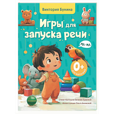 Развитие речи. Чтение, книга Игры для запуска речи. 0+ купить по скидке